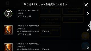 リトーのスピリット1つ