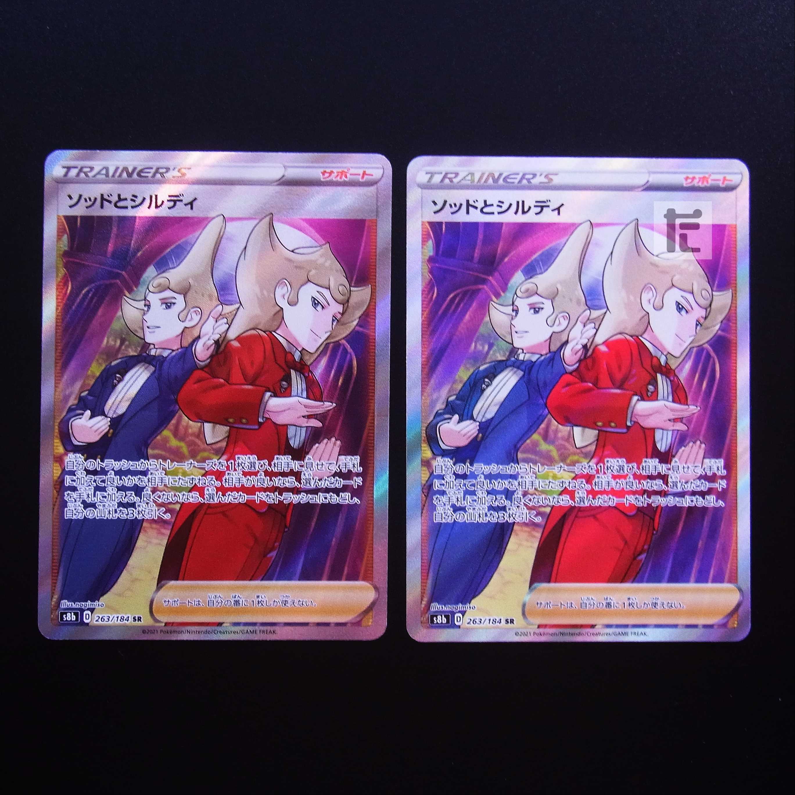 ソッドとシルディ SR 2枚セット/管理:MP2279