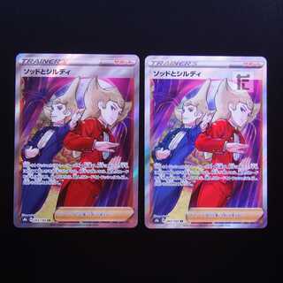 ソッドとシルディ SR 2枚セット/管理:MP2279