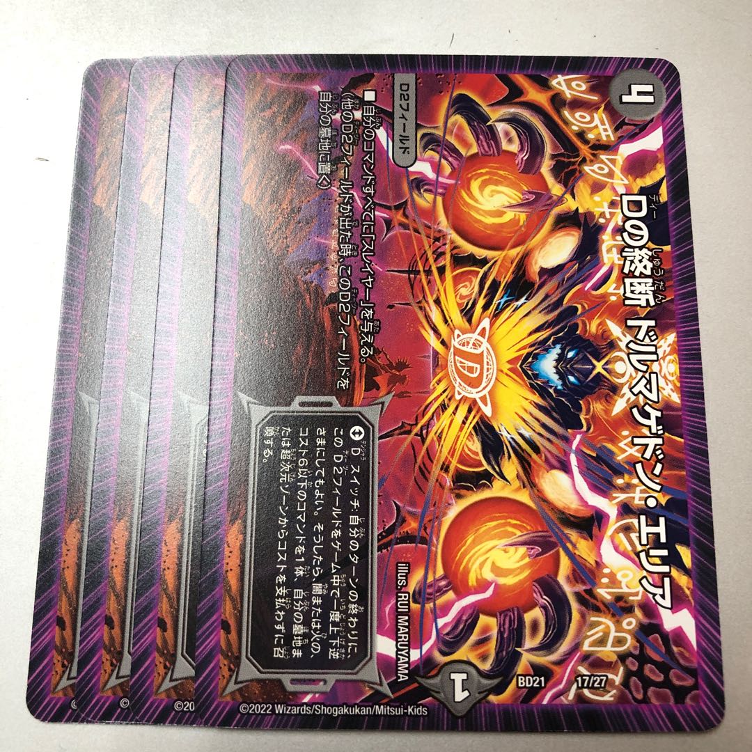 End of D. Dormageddon area 17/27 4 sheets