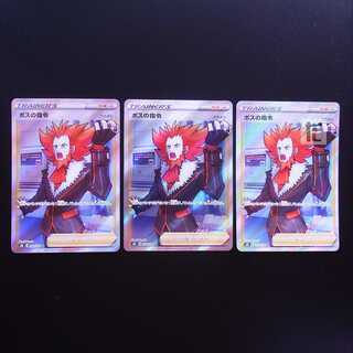 ボスの指令 フラダリ SR 3枚セット/管理:MP2269