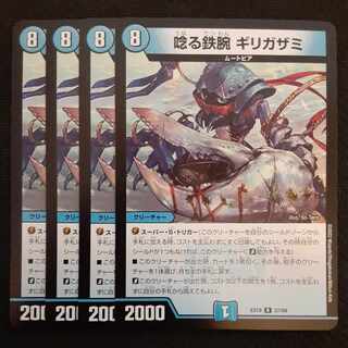 Growling Iron Arm Girigazami R 27/68 4 sheets