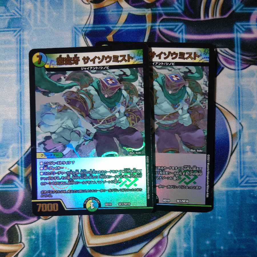 Anger Fang Saizo Mist, set of 2