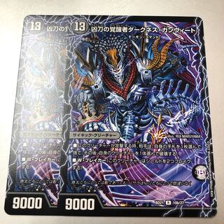 時空の凶兵ブラック・ガンヴィート｜凶刀の覚醒者ダークネス・ガンヴィート R 10a/27｜10b/27 2枚