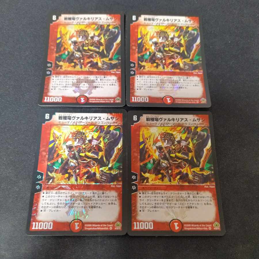 4 copies of Valkyrias Musashi, the Warrior Dragon