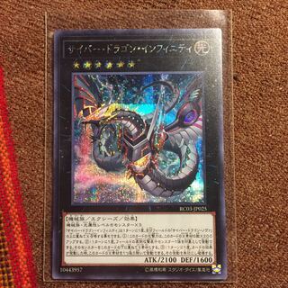 遊戯王OCG サイバードラゴンインフィニティ シク1枚 レアコレ3