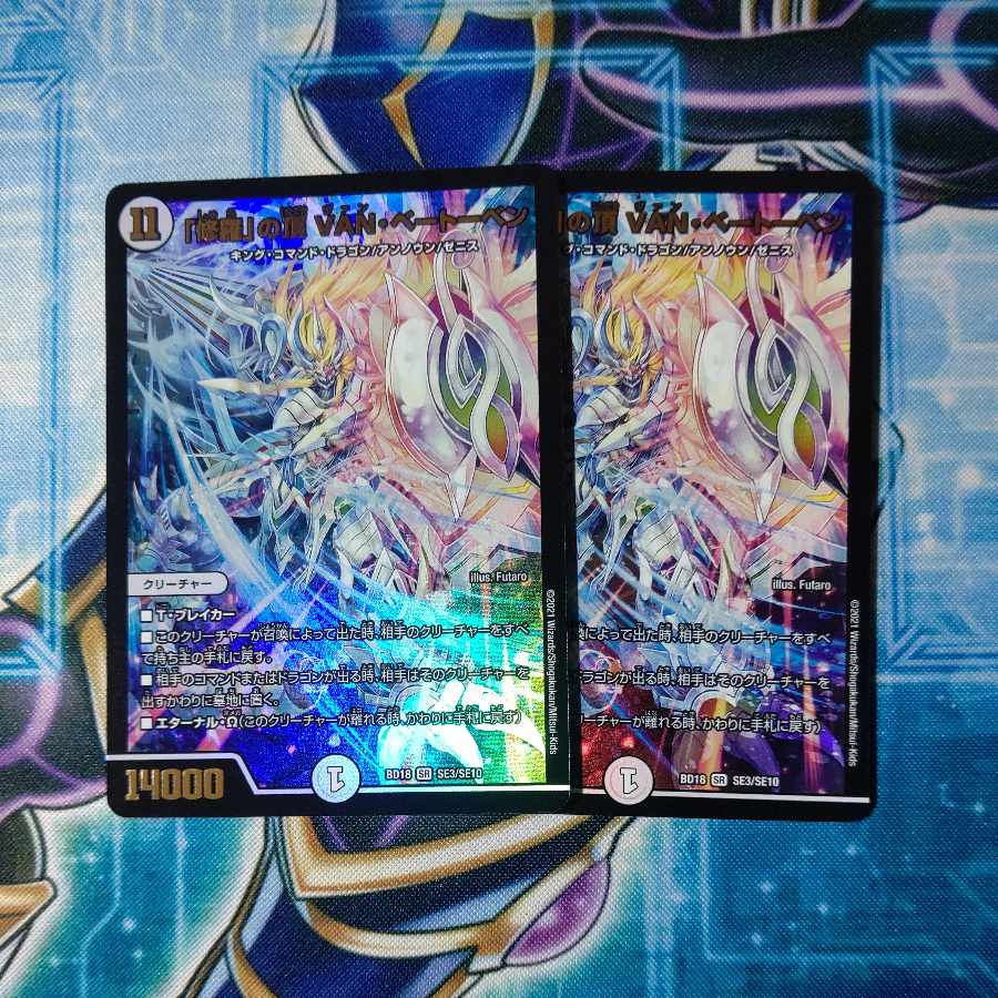 Summit of "Shura" VAN BEETHOVEN SR Set of 2