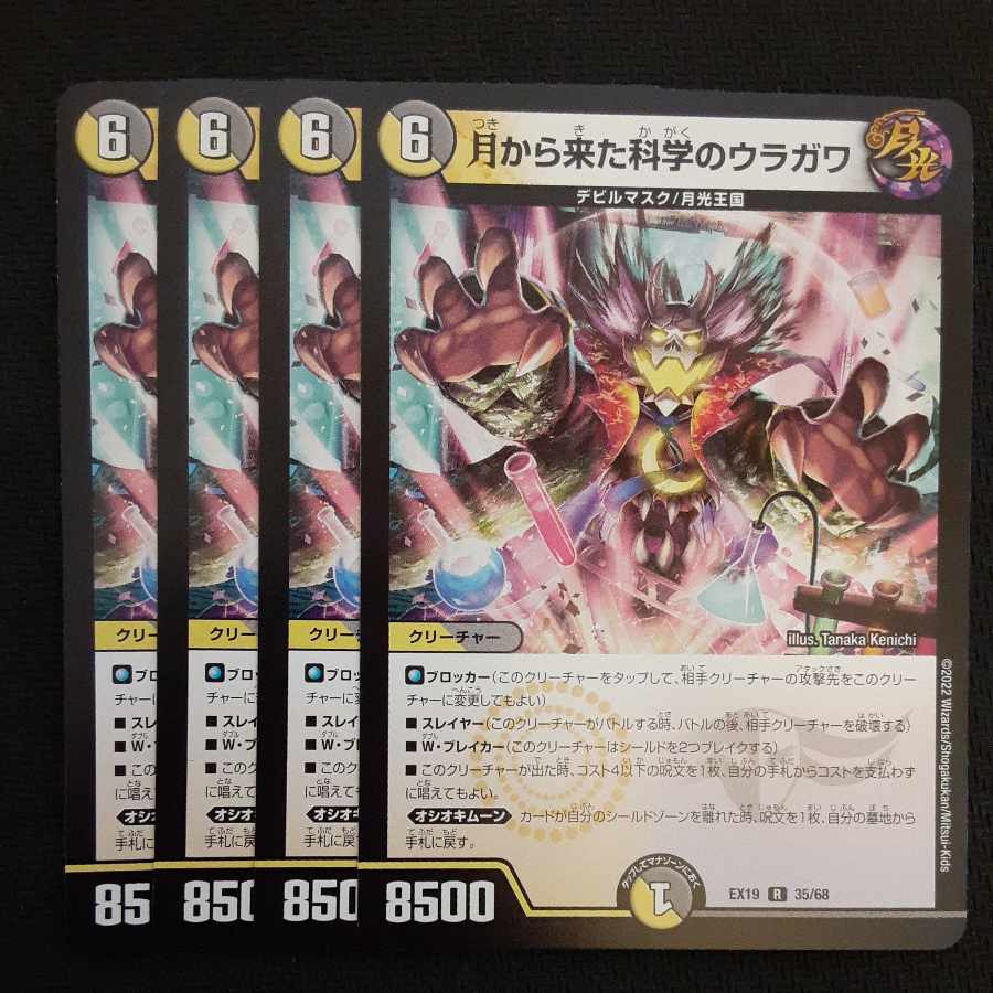 月から来た科学のウラガワ R 35/68　4枚