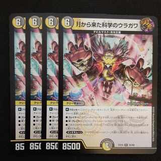 月から来た科学のウラガワ R 35/68　4枚