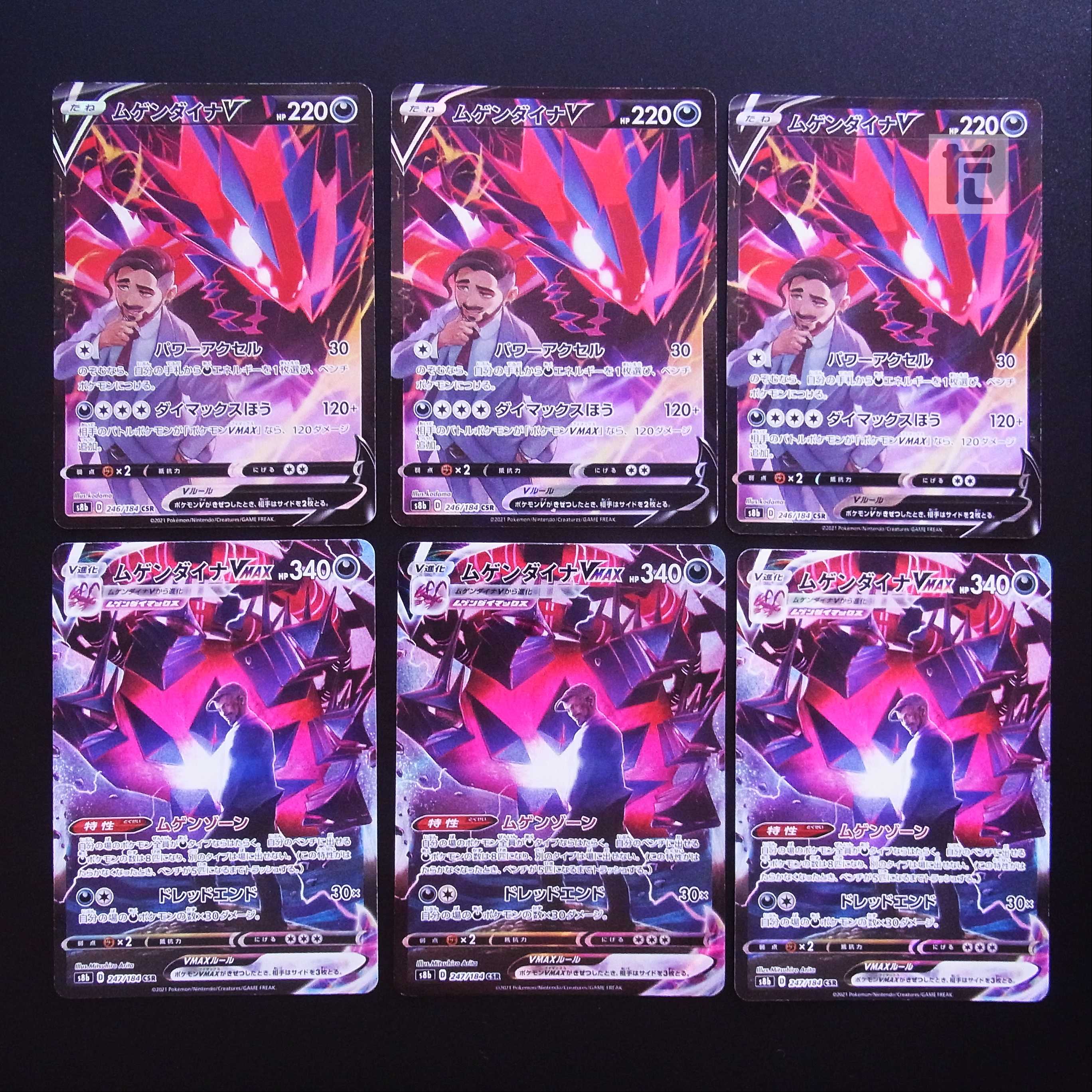 EternatusV/EternatusVMAX CSR Set of 6/Control:MP2258