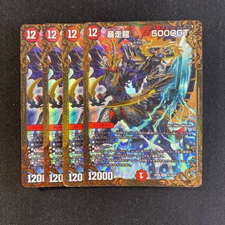 暴走龍 5000GT 4枚