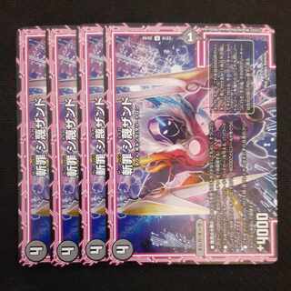 斬罪 シ蔑ザンド R 29/68 4枚