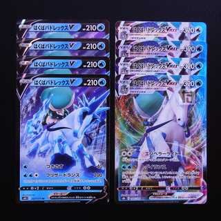 Hakuba Budrex V / Hakuba Budrex VMAX Set of 8 / Management:MP2251