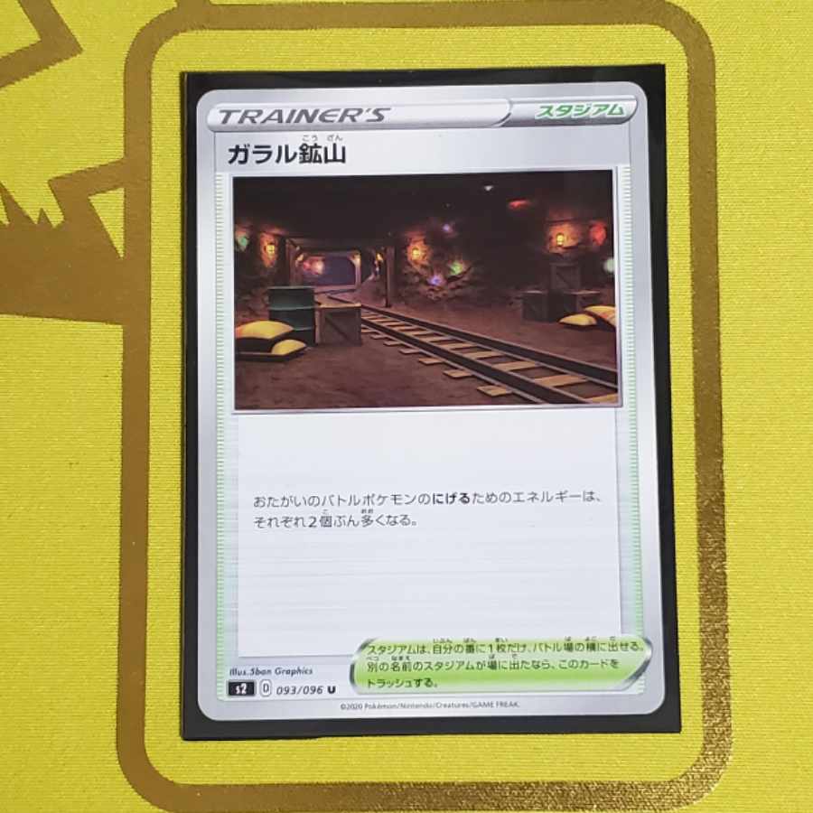 Galar Mine U 093/096