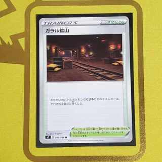 ポケモン - ガラル鉱山　　6枚 ガラル鉱山【U】{093/096}