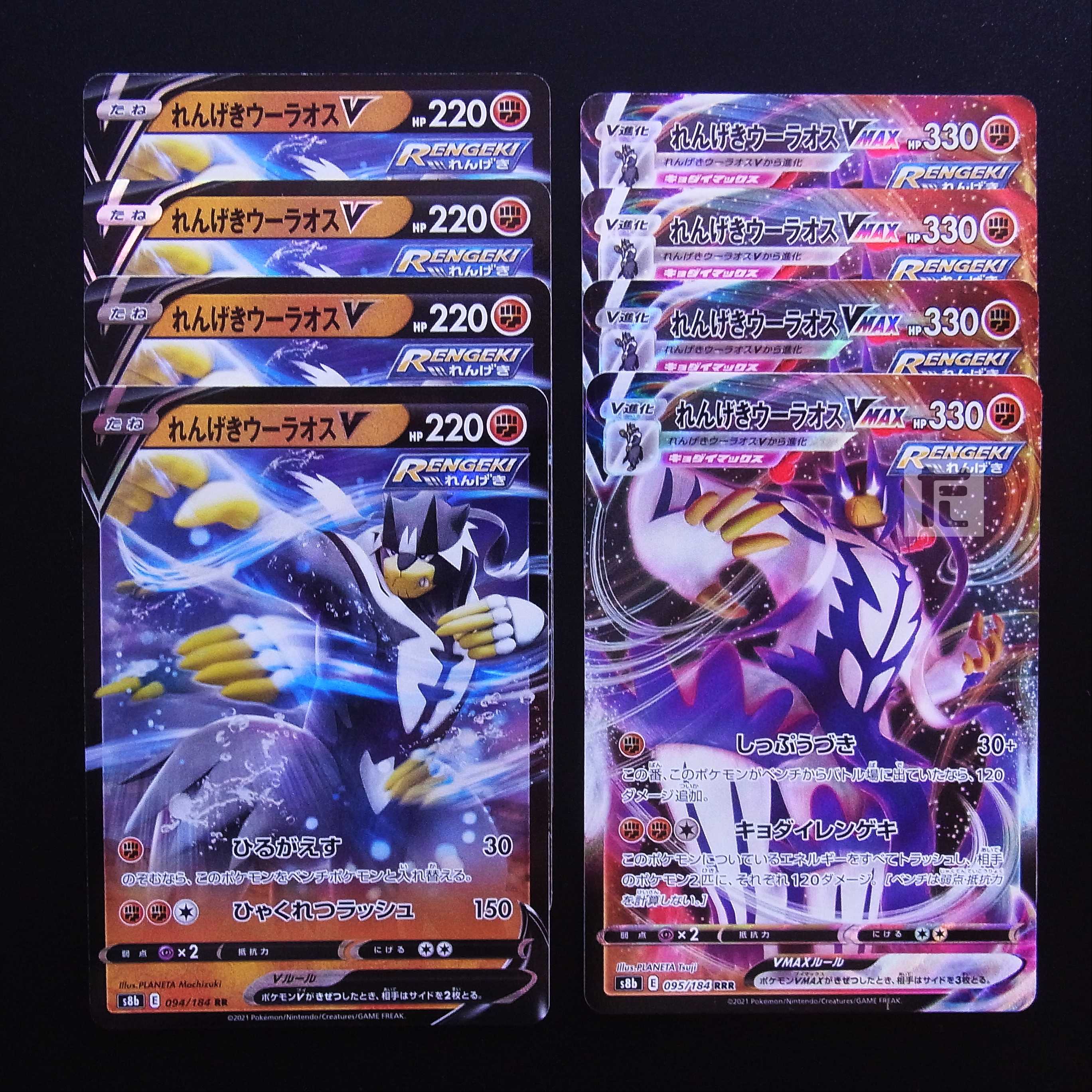 Rengeki Uraos V/Rengeki Uraos VMAX Set of 8/Control:MP2248