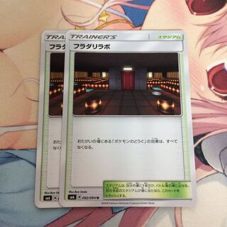 フラダリラボ 2枚