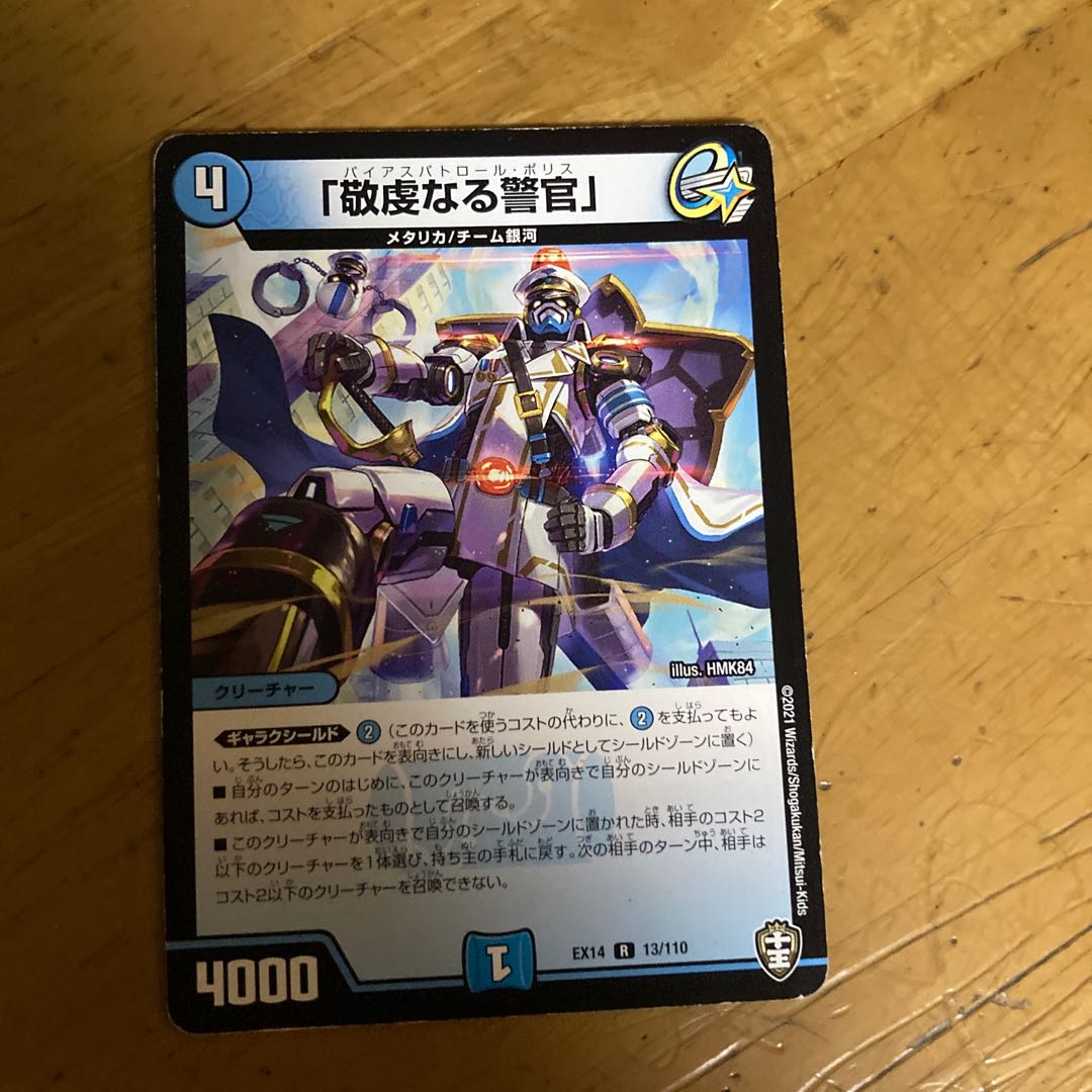 The Pious Policeman, R 13/110.