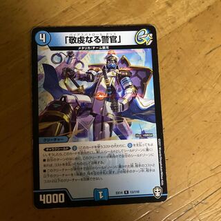 The Pious Policeman, R 13/110.