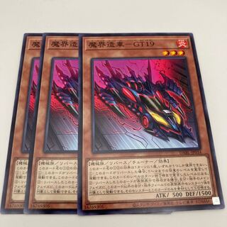 Magic world-zosha-GT19 Normal JP034 3 copies