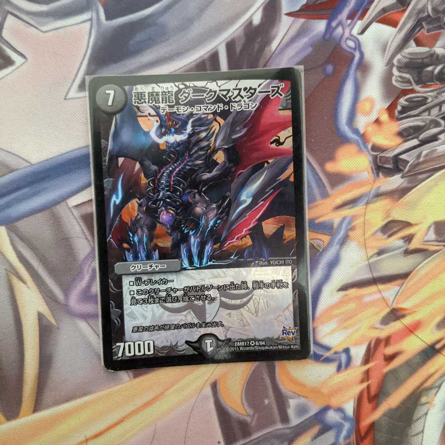 悪魔龍ダークマスターズ