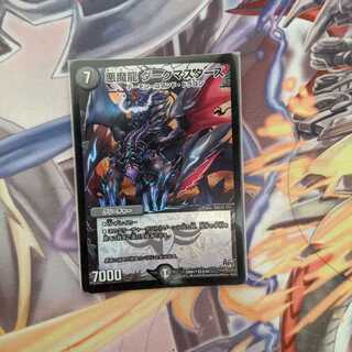 悪魔龍ダークマスターズ