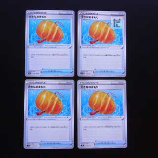 Big Charm 4-piece set / Management:MP2226