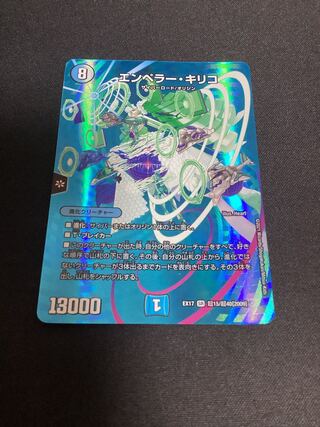 Emperor Chirico SR S3/S10/Y8