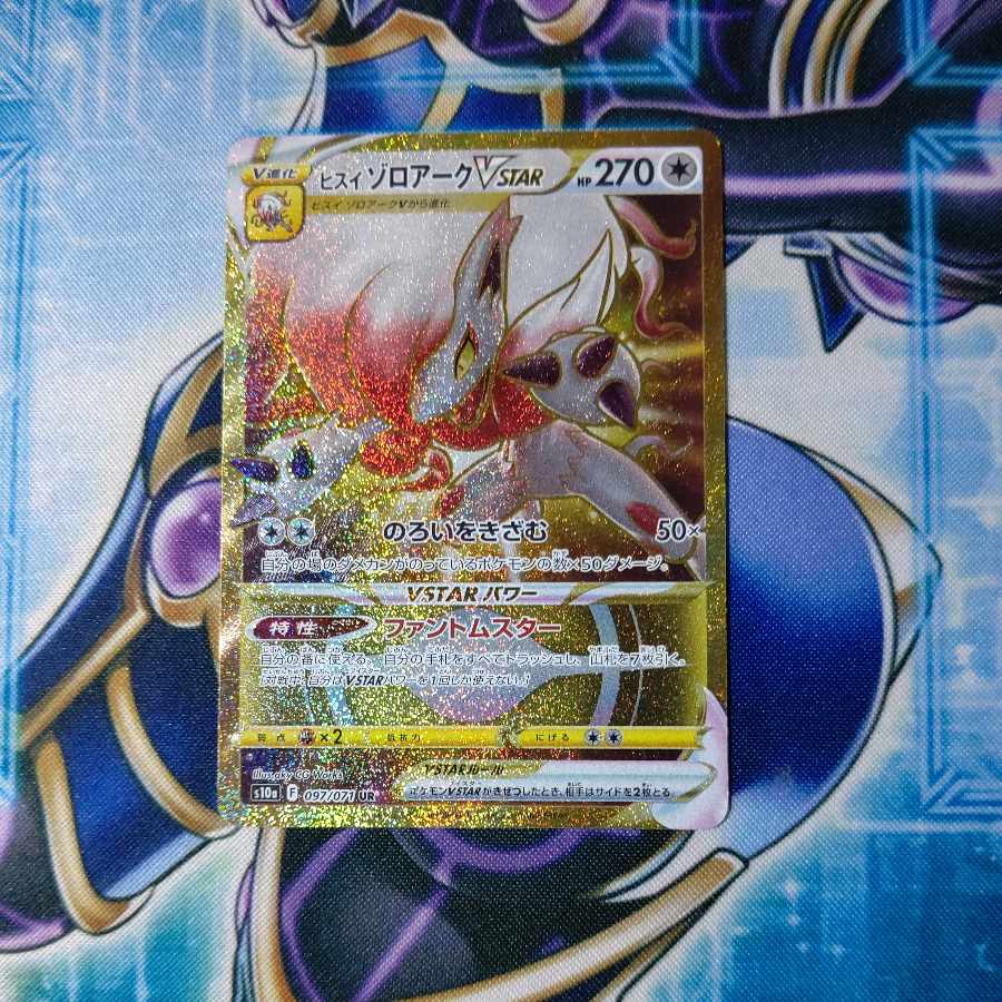 Jade ZoroarkVSTAR UR 097/071