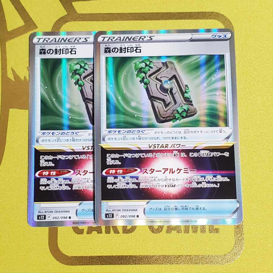 Forest seal stone R 092/098