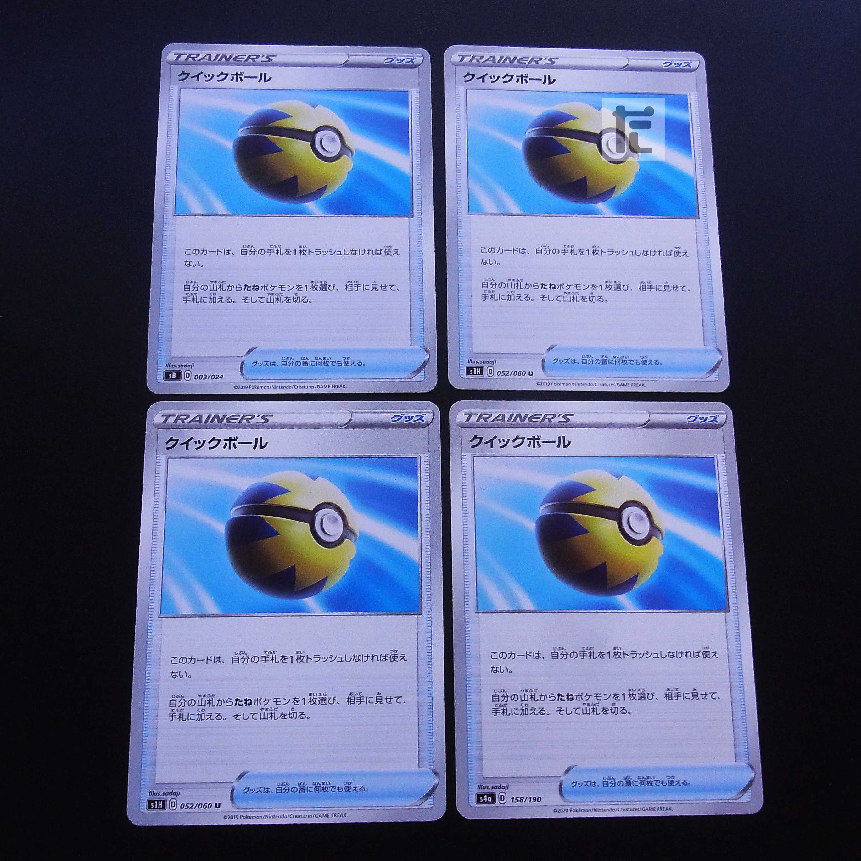 Quick Ball 4-piece set /Management:MP2213