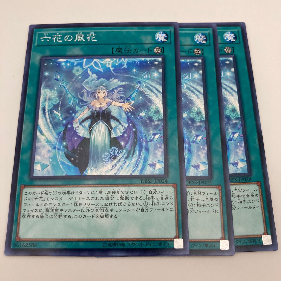 六花の風花 ノーマル JP024 3枚