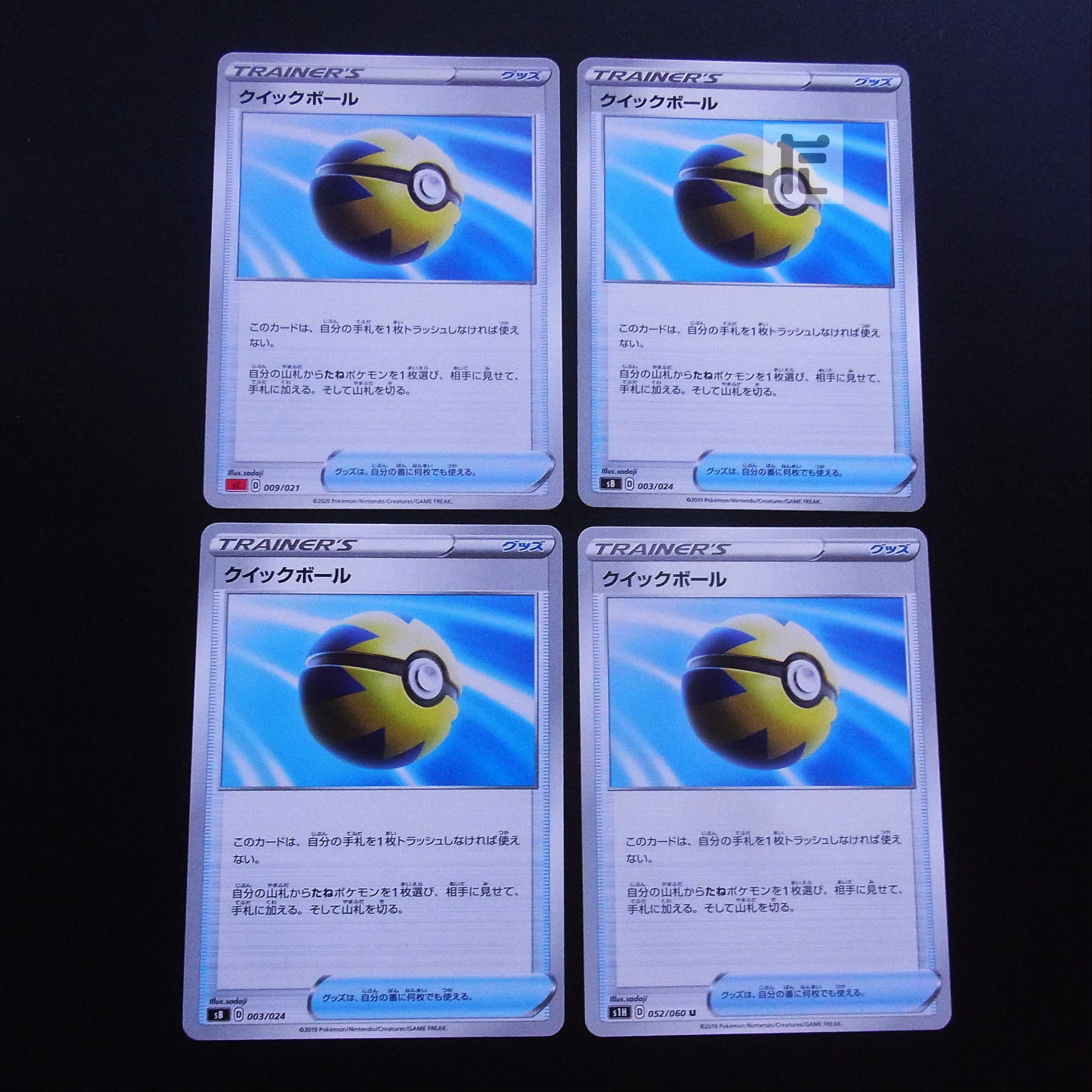 Quick Ball 4-piece set /Management:MP2205