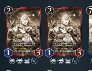 ドラゴンシッター グラナ レプリカ 2枚セット