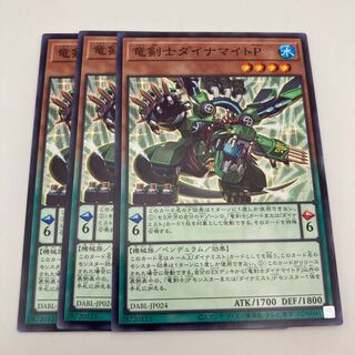 竜剣士ダイナマイトP ノーマル JP024 3枚