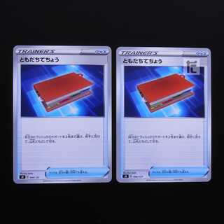 ともだちてちょう  2枚セット/管理:MP2202