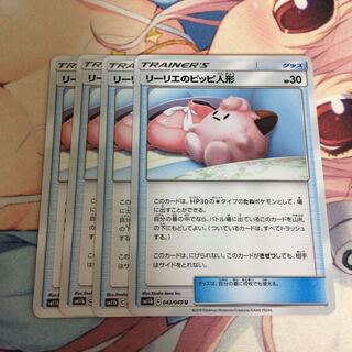 リーリエのピッピ人形 4枚