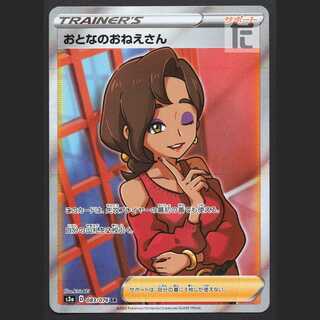 Adult Woman [Nia] SR/Control: MP2193