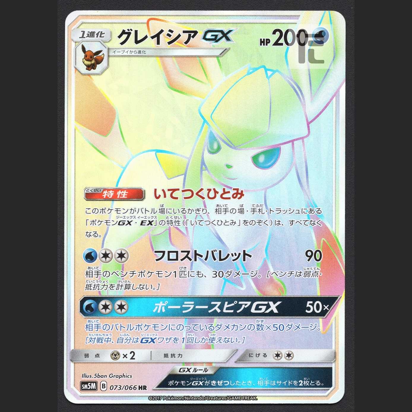 GlaceonGX [near] HR/management:MP2188