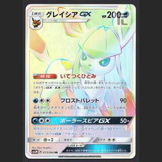 GlaceonGX [near] HR/management:MP2188