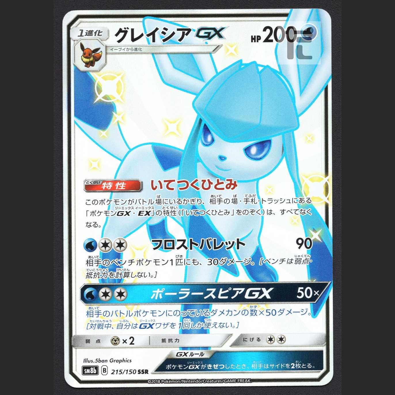 GlaceonGX [near] SSR/Control: MP2187