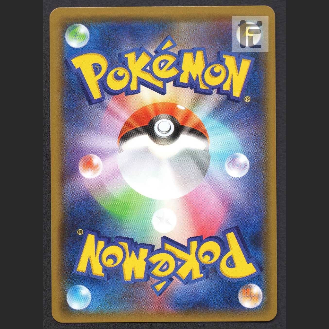 Eevee [near] S color difference energy shinka/managed by MP2186 1枚