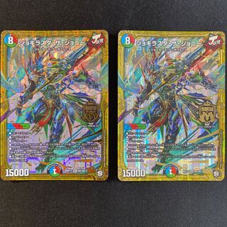 ジョギラスタザジョニー 2枚