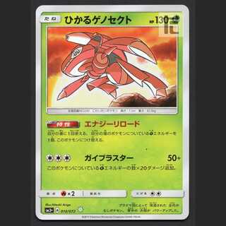 Hikaru Genesect [Near] /Managed by MP2182