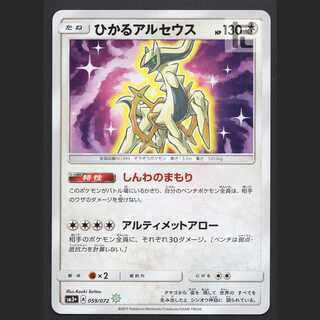 Hikaru Arceus [near] H /Managed by MP2175