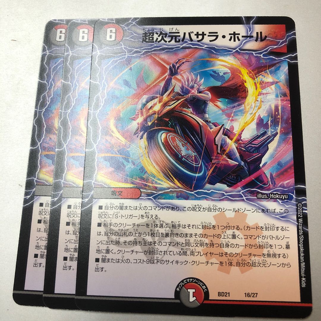 Psychic Dimensions Basara Hall 16/27 3 sheets