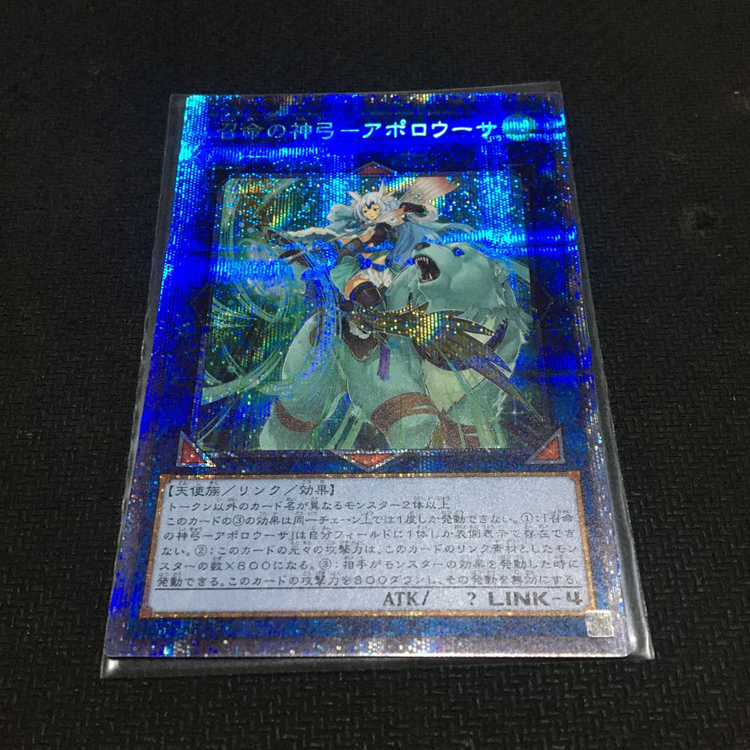 Divine Bow of Invocation - Apolousa Prismatic Secret Rare JP028