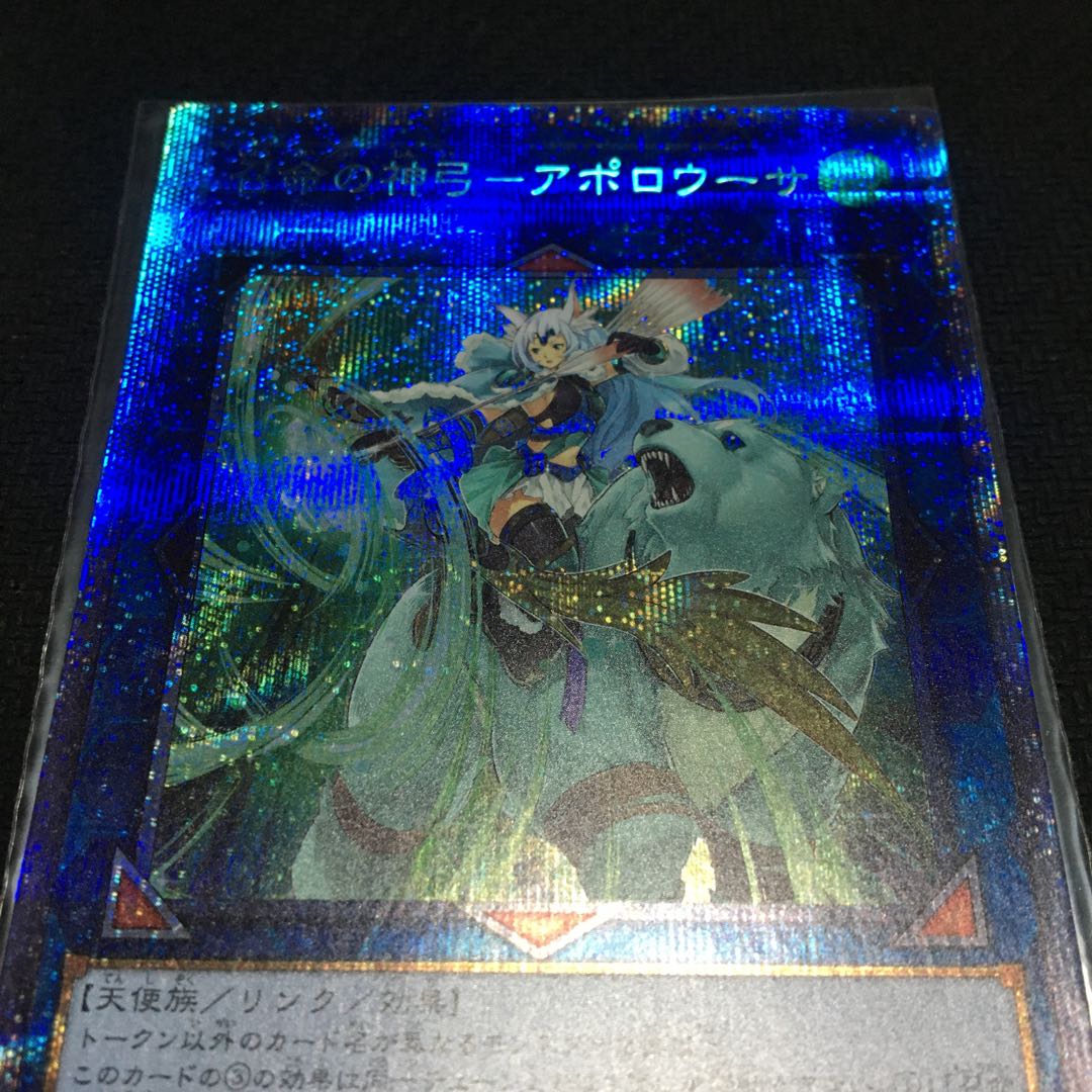 Divine Bow of Invocation - Apolousa Prismatic Secret Rare JP028