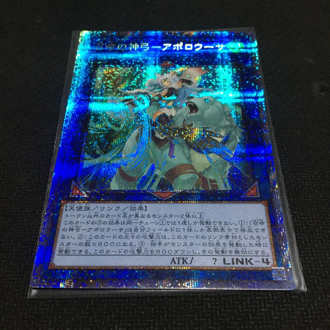 Divine Bow of Invocation - Apolousa Prismatic Secret Rare JP028