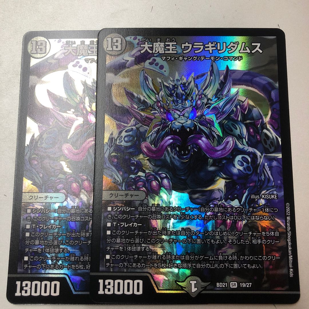 Daimajo Uragilidamus SR 19/27 2 copies